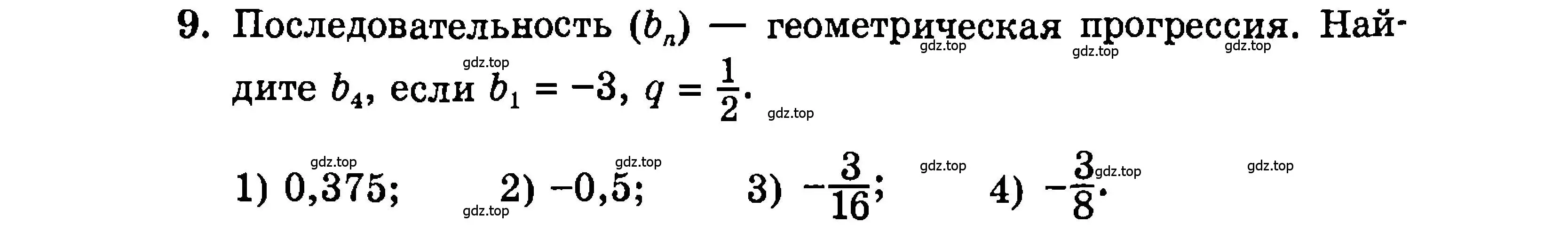 Условие номер 9 (страница 198) гдз по алгебре 9 класс Мордкович, Семенов, задачник 2 часть