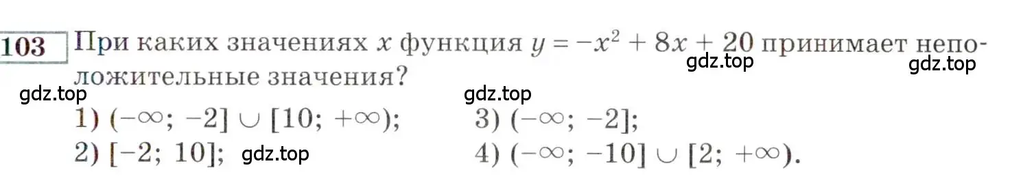 Условие номер 103 (страница 159) гдз по алгебре 9 класс Мордкович, Семенов, задачник 2 часть