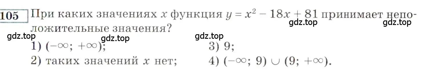 Условие номер 105 (страница 159) гдз по алгебре 9 класс Мордкович, Семенов, задачник 2 часть
