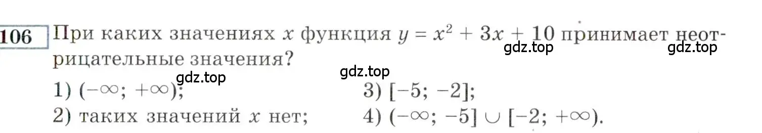 Условие номер 106 (страница 159) гдз по алгебре 9 класс Мордкович, Семенов, задачник 2 часть