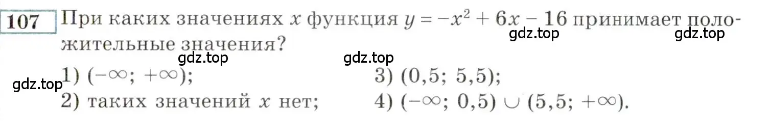 Условие номер 107 (страница 159) гдз по алгебре 9 класс Мордкович, Семенов, задачник 2 часть