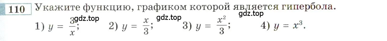 Условие номер 110 (страница 160) гдз по алгебре 9 класс Мордкович, Семенов, задачник 2 часть