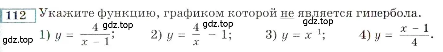 Условие номер 112 (страница 161) гдз по алгебре 9 класс Мордкович, Семенов, задачник 2 часть