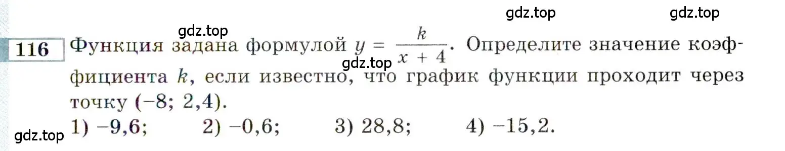 Условие номер 116 (страница 163) гдз по алгебре 9 класс Мордкович, Семенов, задачник 2 часть