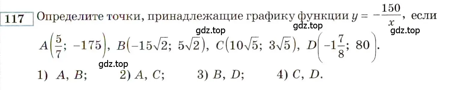 Условие номер 117 (страница 163) гдз по алгебре 9 класс Мордкович, Семенов, задачник 2 часть