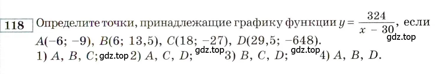 Условие номер 118 (страница 163) гдз по алгебре 9 класс Мордкович, Семенов, задачник 2 часть