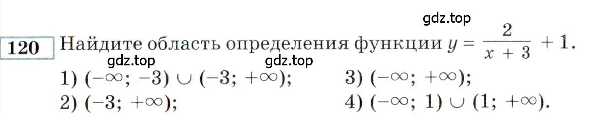 Условие номер 120 (страница 163) гдз по алгебре 9 класс Мордкович, Семенов, задачник 2 часть