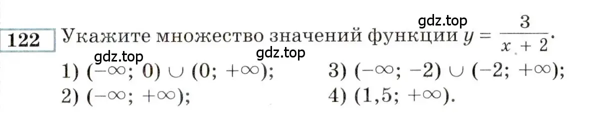 Условие номер 122 (страница 163) гдз по алгебре 9 класс Мордкович, Семенов, задачник 2 часть