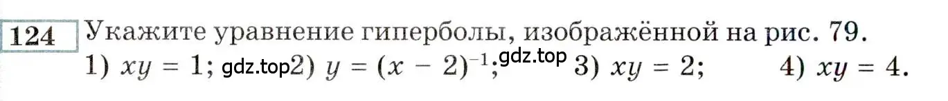 Условие номер 124 (страница 164) гдз по алгебре 9 класс Мордкович, Семенов, задачник 2 часть