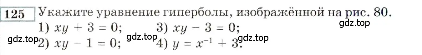 Условие номер 125 (страница 164) гдз по алгебре 9 класс Мордкович, Семенов, задачник 2 часть