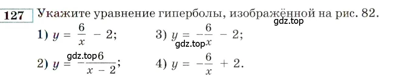 Условие номер 127 (страница 165) гдз по алгебре 9 класс Мордкович, Семенов, задачник 2 часть