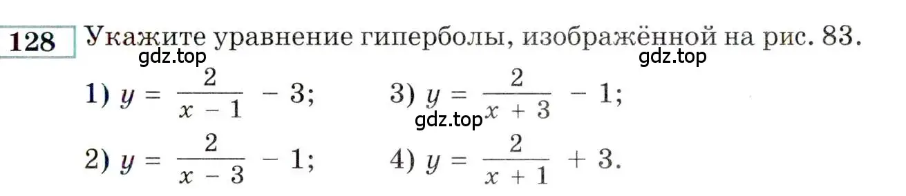 Условие номер 128 (страница 165) гдз по алгебре 9 класс Мордкович, Семенов, задачник 2 часть