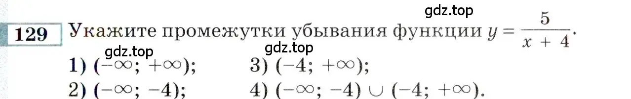 Условие номер 129 (страница 165) гдз по алгебре 9 класс Мордкович, Семенов, задачник 2 часть