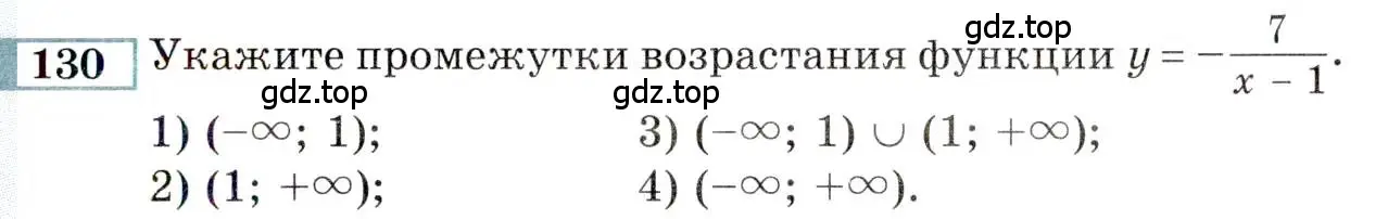 Условие номер 130 (страница 165) гдз по алгебре 9 класс Мордкович, Семенов, задачник 2 часть