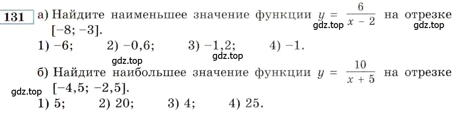 Условие номер 131 (страница 165) гдз по алгебре 9 класс Мордкович, Семенов, задачник 2 часть