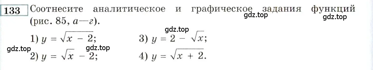 Условие номер 133 (страница 166) гдз по алгебре 9 класс Мордкович, Семенов, задачник 2 часть