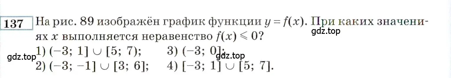 Условие номер 137 (страница 166) гдз по алгебре 9 класс Мордкович, Семенов, задачник 2 часть