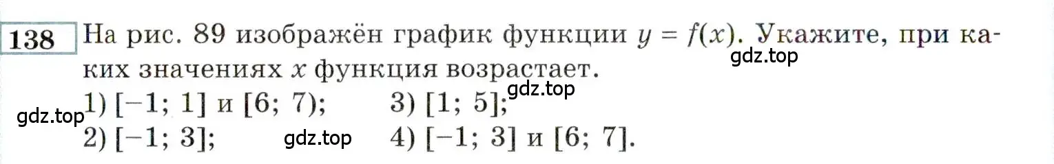 Условие номер 138 (страница 166) гдз по алгебре 9 класс Мордкович, Семенов, задачник 2 часть