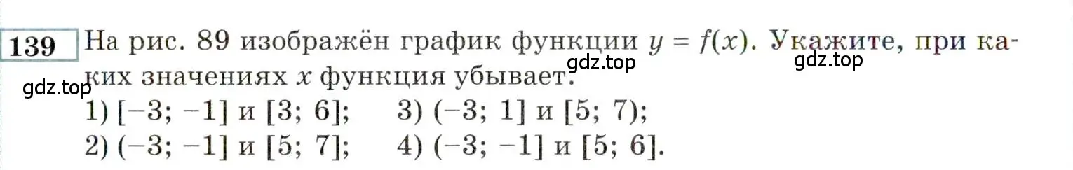 Условие номер 139 (страница 166) гдз по алгебре 9 класс Мордкович, Семенов, задачник 2 часть