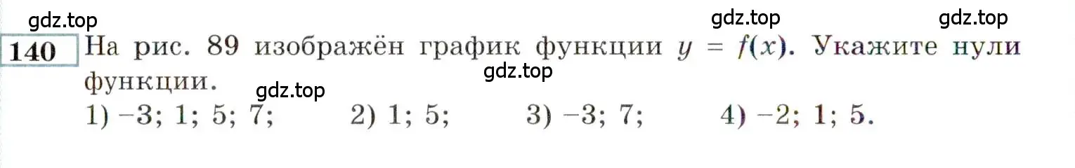 Условие номер 140 (страница 166) гдз по алгебре 9 класс Мордкович, Семенов, задачник 2 часть
