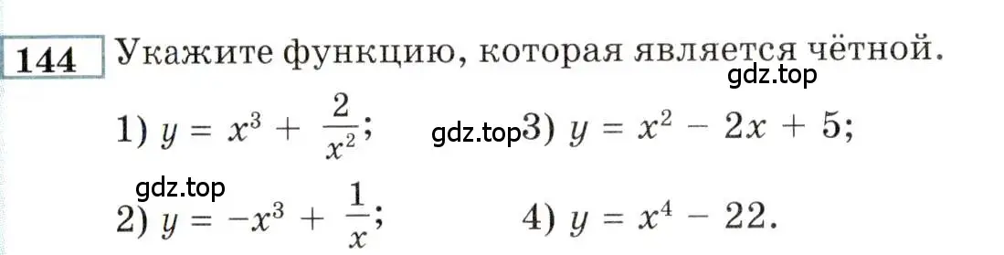 Условие номер 144 (страница 170) гдз по алгебре 9 класс Мордкович, Семенов, задачник 2 часть