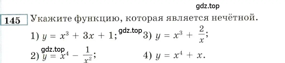 Условие номер 145 (страница 170) гдз по алгебре 9 класс Мордкович, Семенов, задачник 2 часть