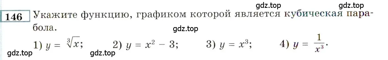 Условие номер 146 (страница 170) гдз по алгебре 9 класс Мордкович, Семенов, задачник 2 часть