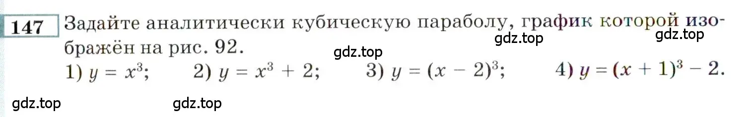 Условие номер 147 (страница 170) гдз по алгебре 9 класс Мордкович, Семенов, задачник 2 часть