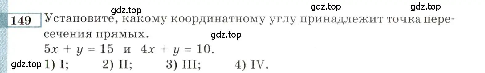 Условие номер 149 (страница 171) гдз по алгебре 9 класс Мордкович, Семенов, задачник 2 часть