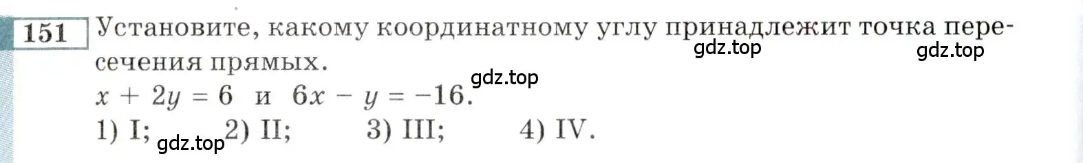 Условие номер 151 (страница 171) гдз по алгебре 9 класс Мордкович, Семенов, задачник 2 часть