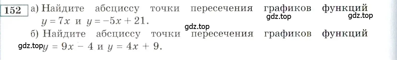 Условие номер 152 (страница 172) гдз по алгебре 9 класс Мордкович, Семенов, задачник 2 часть