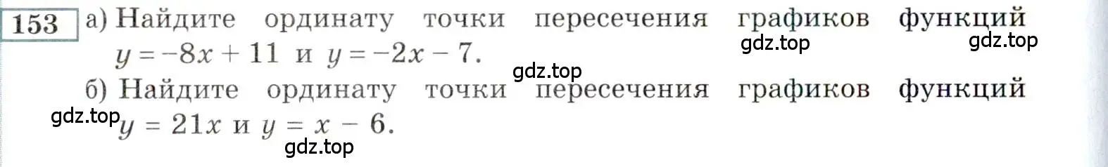 Условие номер 153 (страница 172) гдз по алгебре 9 класс Мордкович, Семенов, задачник 2 часть