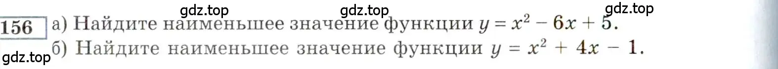 Условие номер 156 (страница 172) гдз по алгебре 9 класс Мордкович, Семенов, задачник 2 часть