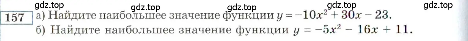 Условие номер 157 (страница 172) гдз по алгебре 9 класс Мордкович, Семенов, задачник 2 часть
