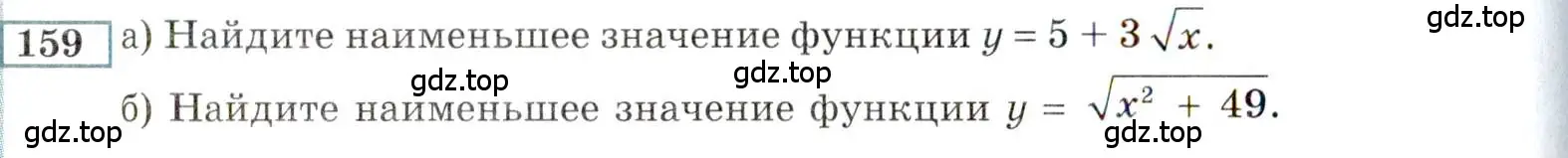 Условие номер 159 (страница 172) гдз по алгебре 9 класс Мордкович, Семенов, задачник 2 часть