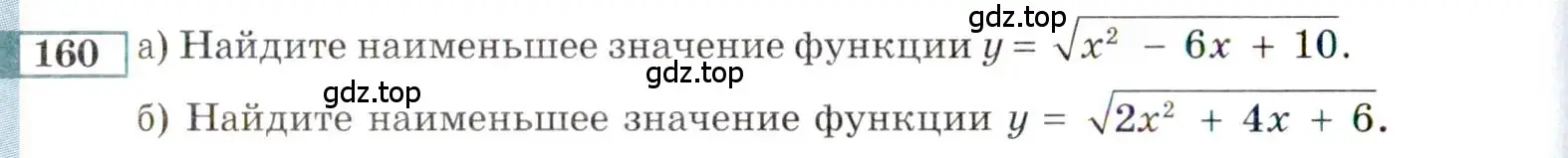 Условие номер 160 (страница 172) гдз по алгебре 9 класс Мордкович, Семенов, задачник 2 часть