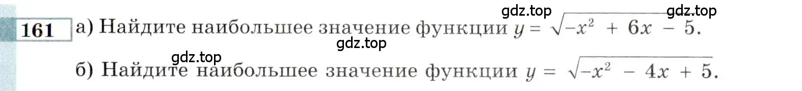 Условие номер 161 (страница 172) гдз по алгебре 9 класс Мордкович, Семенов, задачник 2 часть