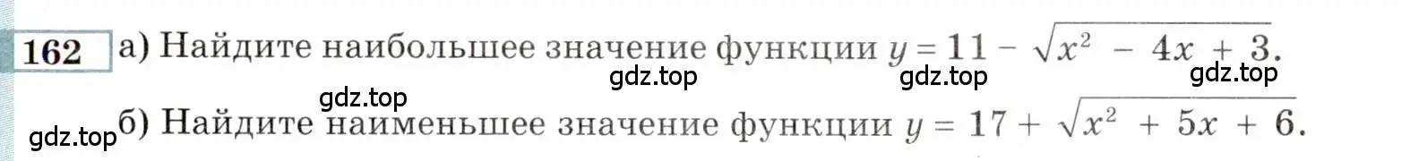 Условие номер 162 (страница 173) гдз по алгебре 9 класс Мордкович, Семенов, задачник 2 часть