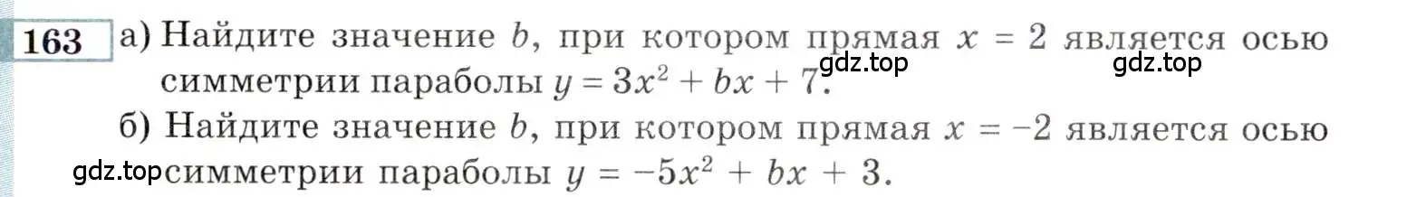 Условие номер 163 (страница 173) гдз по алгебре 9 класс Мордкович, Семенов, задачник 2 часть