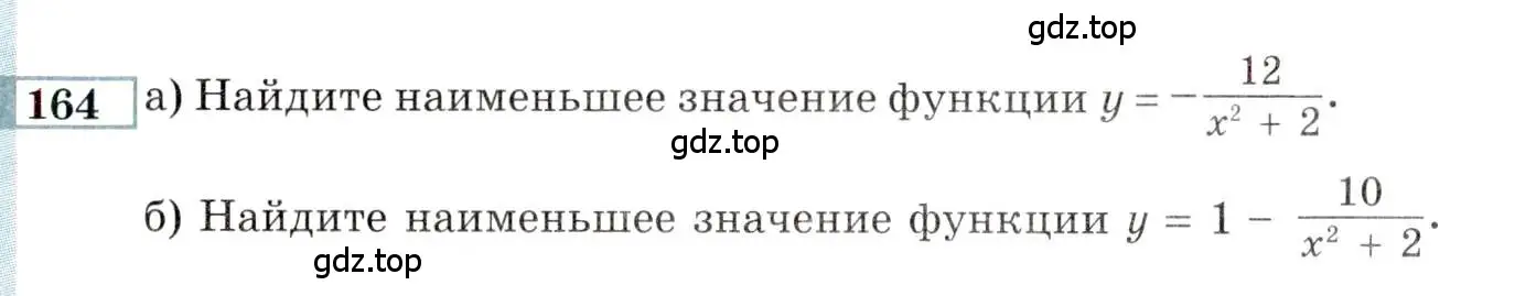 Условие номер 164 (страница 173) гдз по алгебре 9 класс Мордкович, Семенов, задачник 2 часть