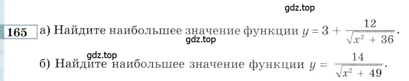 Условие номер 165 (страница 173) гдз по алгебре 9 класс Мордкович, Семенов, задачник 2 часть