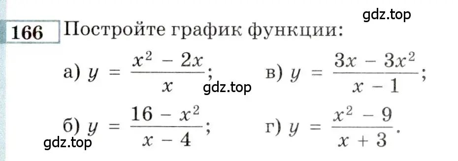 Условие номер 166 (страница 173) гдз по алгебре 9 класс Мордкович, Семенов, задачник 2 часть