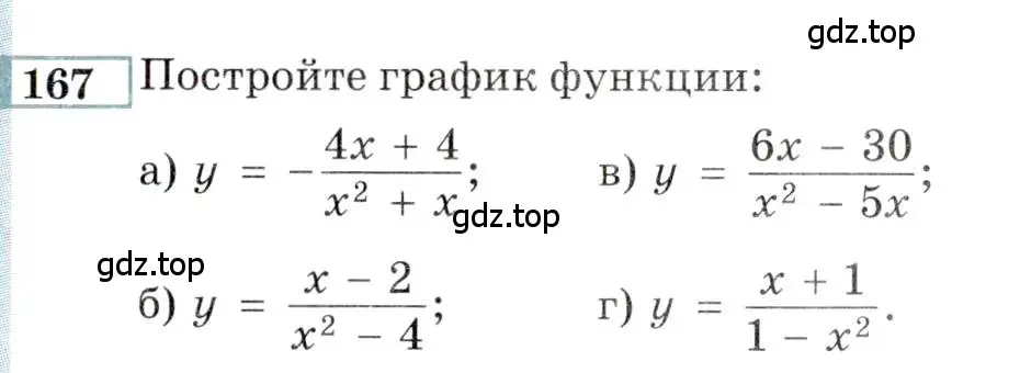 Условие номер 167 (страница 173) гдз по алгебре 9 класс Мордкович, Семенов, задачник 2 часть