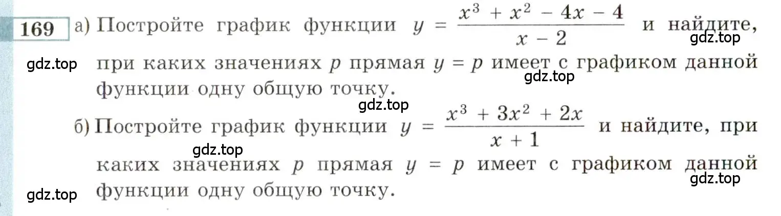 Условие номер 169 (страница 173) гдз по алгебре 9 класс Мордкович, Семенов, задачник 2 часть