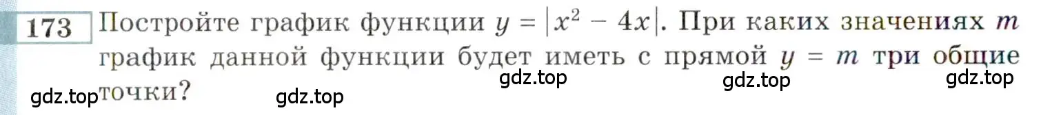 Условие номер 173 (страница 174) гдз по алгебре 9 класс Мордкович, Семенов, задачник 2 часть