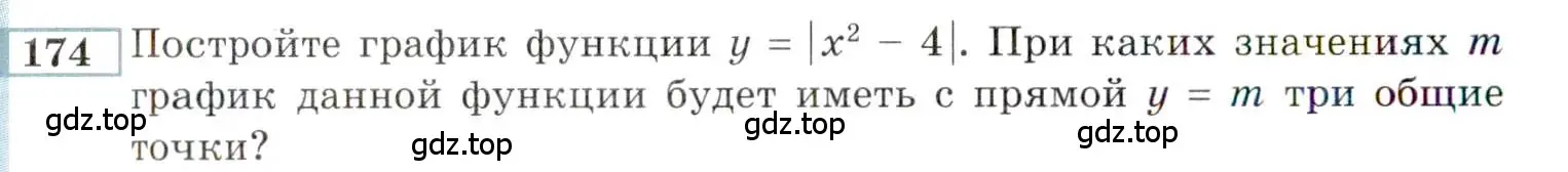 Условие номер 174 (страница 174) гдз по алгебре 9 класс Мордкович, Семенов, задачник 2 часть