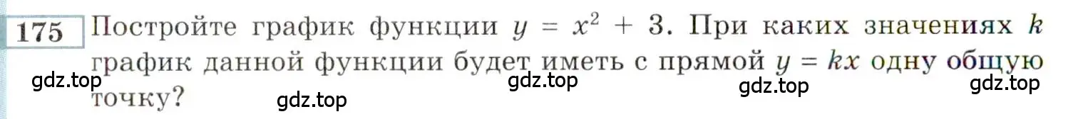 Условие номер 175 (страница 174) гдз по алгебре 9 класс Мордкович, Семенов, задачник 2 часть