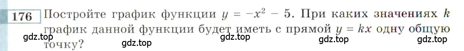 Условие номер 176 (страница 174) гдз по алгебре 9 класс Мордкович, Семенов, задачник 2 часть