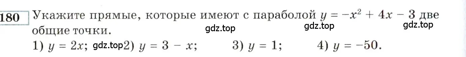 Условие номер 180 (страница 176) гдз по алгебре 9 класс Мордкович, Семенов, задачник 2 часть