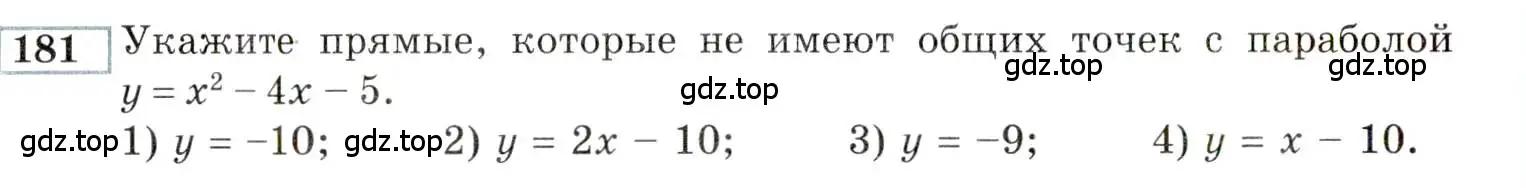 Условие номер 181 (страница 176) гдз по алгебре 9 класс Мордкович, Семенов, задачник 2 часть